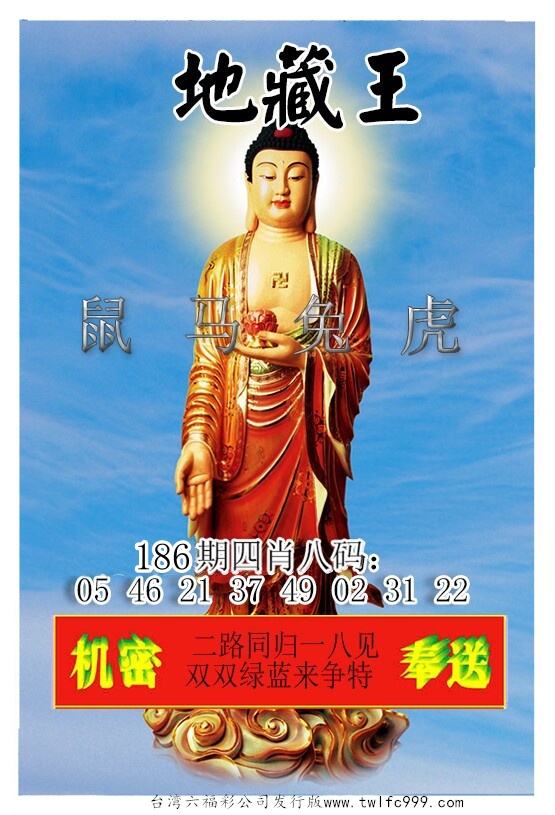 地藏王