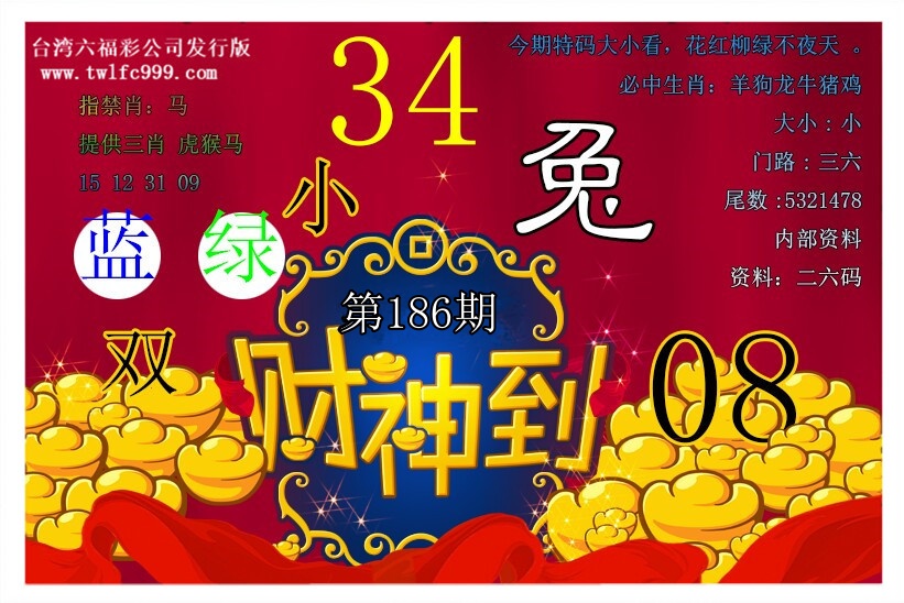 财神到