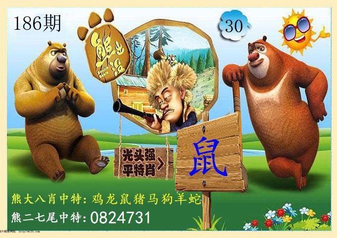 熊出没