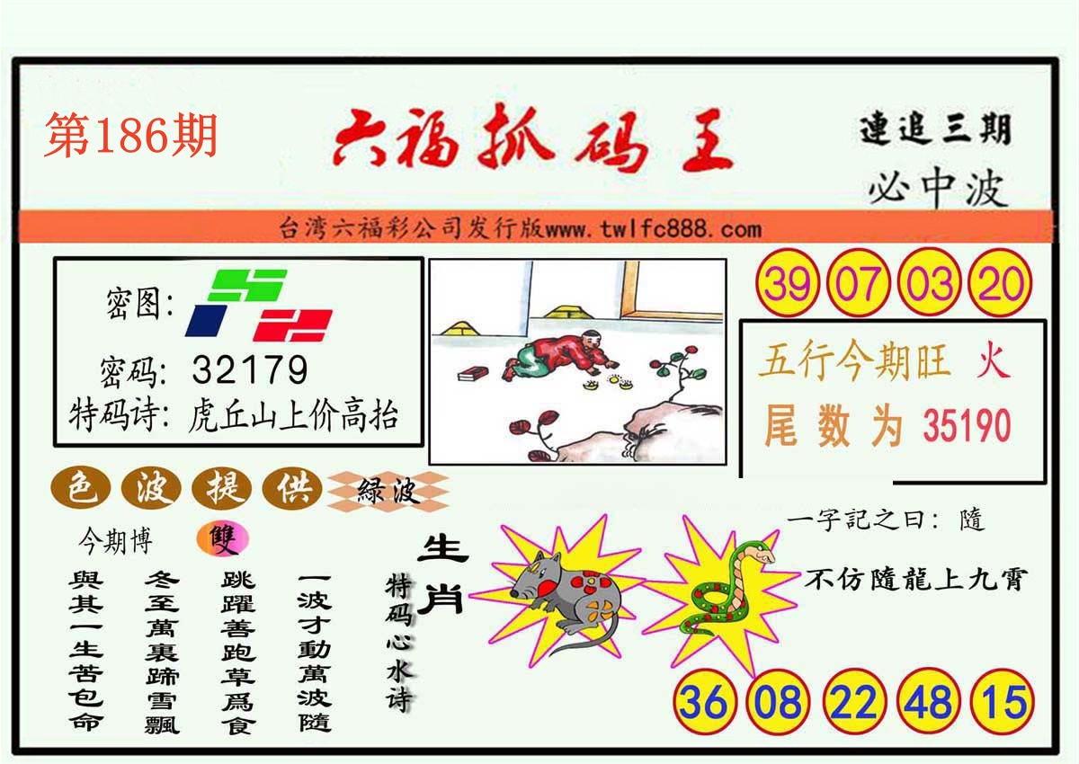 六福抓码王