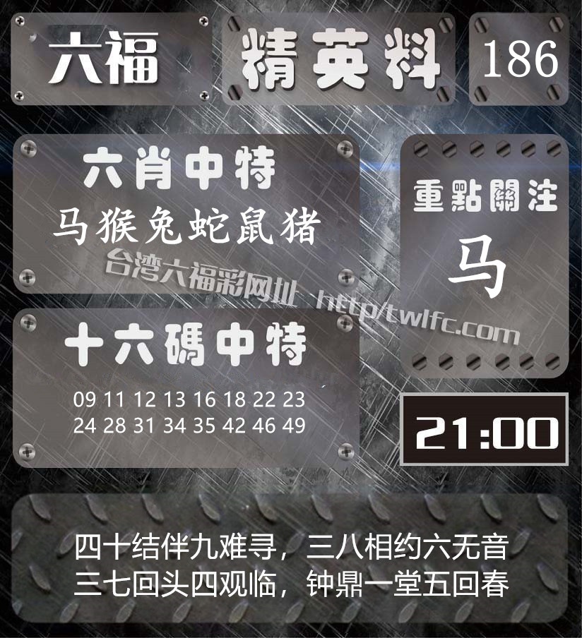 六福精英