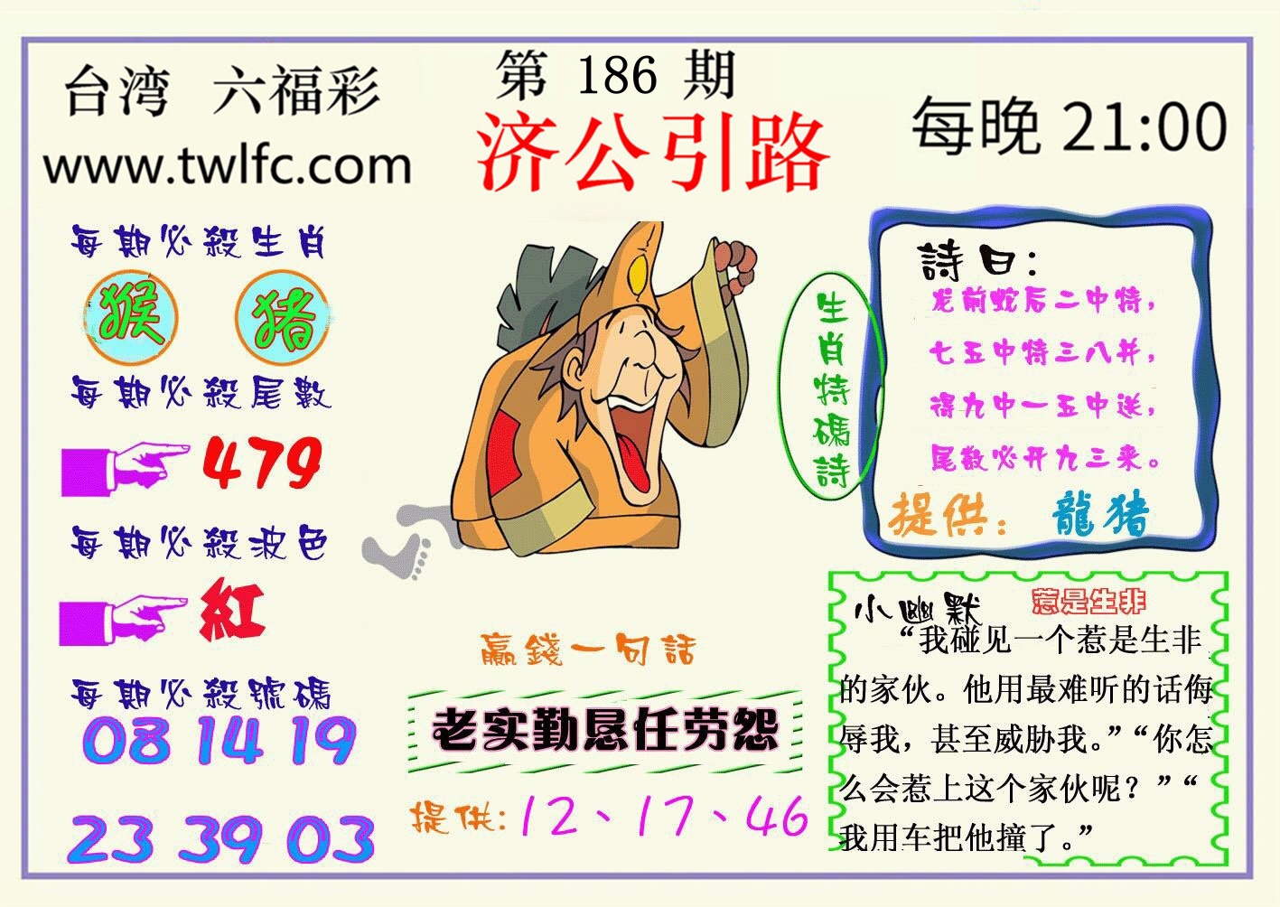 济公引路