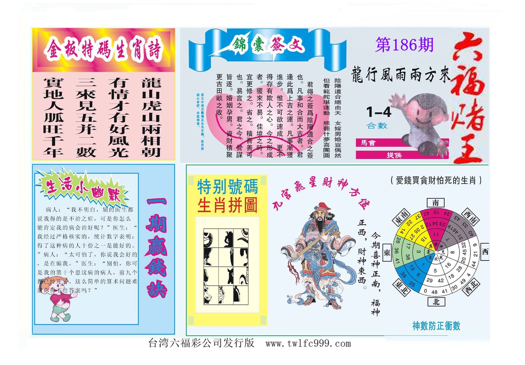 六福赌王