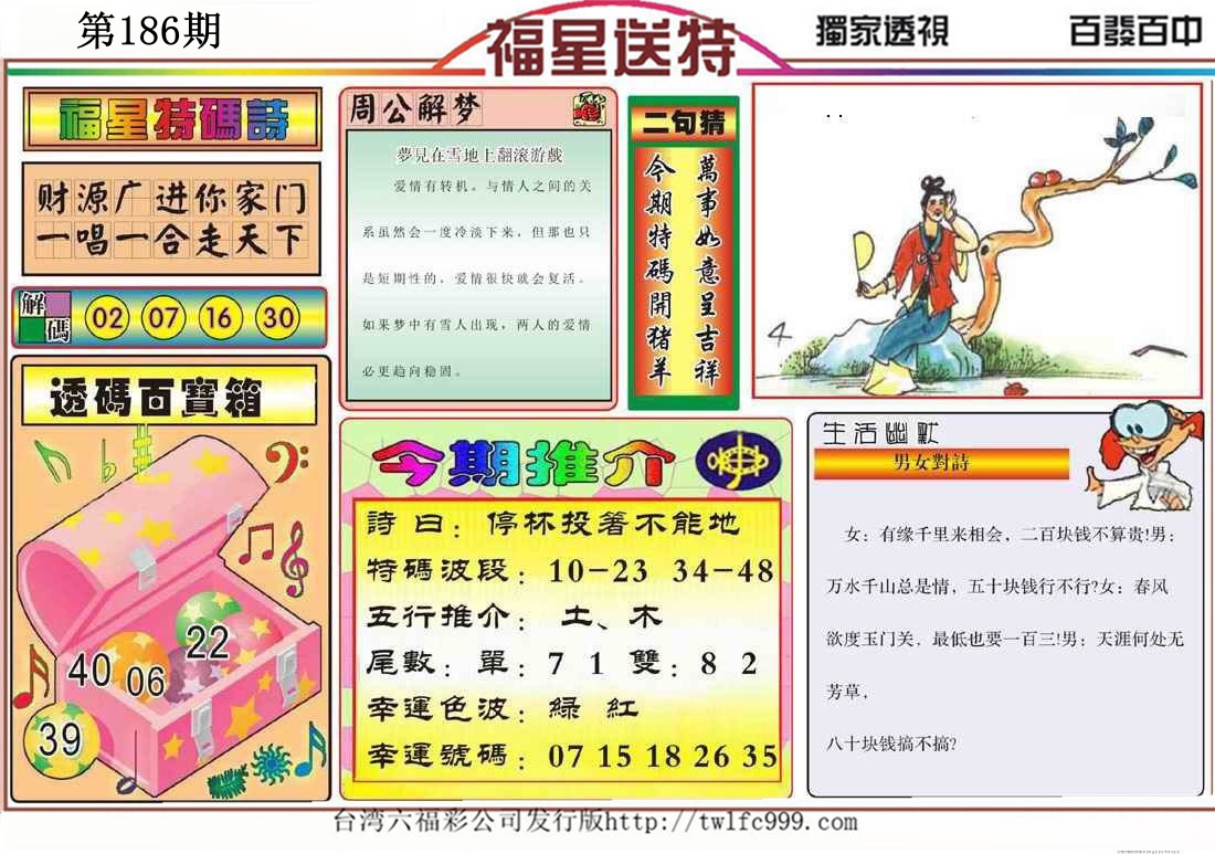 福星送特